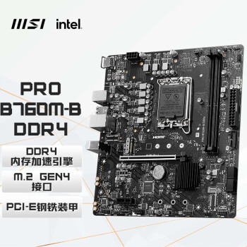 MSI 微星 PRO B760M-B DDR4 游戏电脑主板 支持CPU13400F/14400F/13490F (Intel B760/LGA1700)