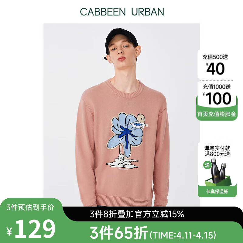 Cabbeen 卡宾 商场同款都市男装圆领长袖线衫怪味提花H 粉红色04 50/175/L 券后70.07元