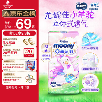 moony Q薄萌羽小羊驼系列 纸尿裤 M56片