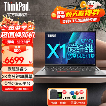 ThinkPad 思考本 X1 Carbon 2024款Ultra7处理器可选 联想Evo认证 ￥6662.05