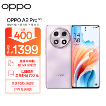 OPPO A2 Pro 5G手机 8GB+256GB 暮云紫