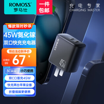 ROMOSS 罗马仕 45W氮化镓充电器苹果15ProMax多口快充头兼容PD20/27W适用iPhone14/13华为Type-C手机插头