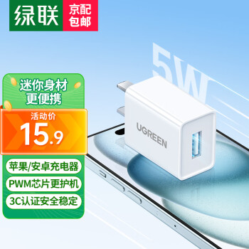 UGREEN 绿联 CD112 手机充电器 USB-A 5W 白色