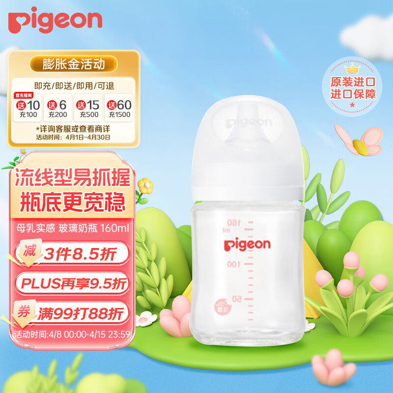 Pigeon 贝亲 宝宝玻璃奶瓶 第3代 160ml+SS奶嘴 券后92.82元