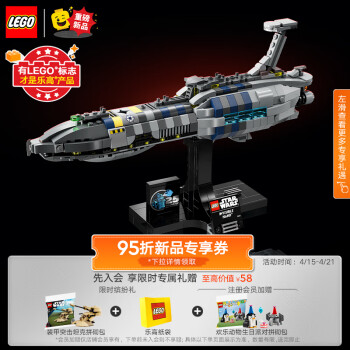 LEGO 乐高 PLIS会员 LEGO 乐高 星球大战系列 75377 无形之手号星际飞船