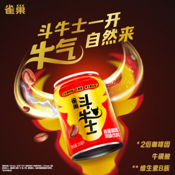 Nestlé 雀巢 斗牛士 能量咖啡 风味饮料 浓咖啡因 250ml*24罐