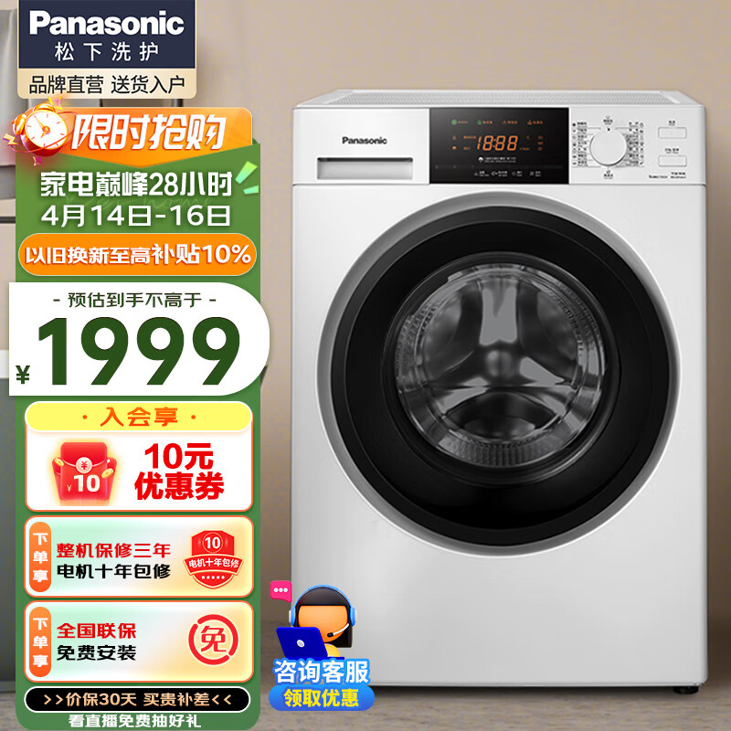 Panasonic 松下 滚筒洗衣机全自动8公斤家用大容量 一级能效节能变频节能省水 券后1941元