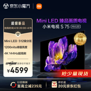 Xiaomi 小米 电视S75 75英寸 512分区 1200nits 4GB+64GB