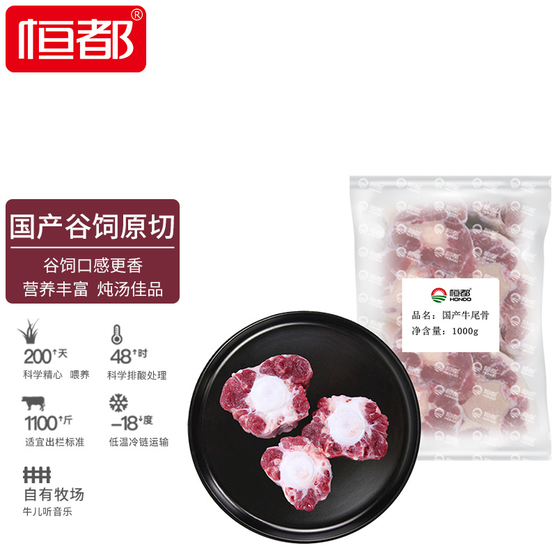 HONDO 恒都 国产牛尾骨 1kg 115元