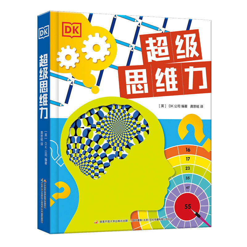 DK超级思维力 儿童逻辑思维 思维训练 摆脱思维定式，掀起头脑风暴 64元