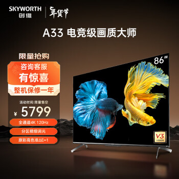 SKYWORTH 创维 86A33 液晶电视 86英寸 4K
