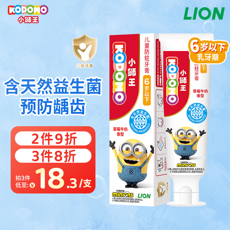 LION 狮王 儿童益生菌牙膏 50g 18.32元（54.96元/3件）