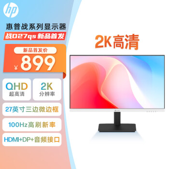10点开始、新品发售：HP 惠普 战D27qs 27英寸 IPS显示器（2560x1440、100Hz）
