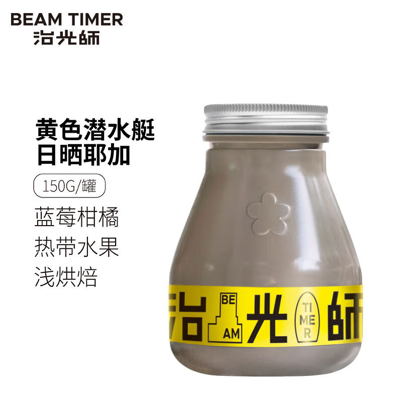 BEAM TIMER 治光师 BEAMTIMER） 黄色潜水艇 埃塞俄比亚产地 浅度烘焙 年货 意式SOE咖啡豆150g 34.61元