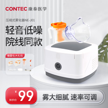 CONTEC 康泰 NE-J01 医用雾化器