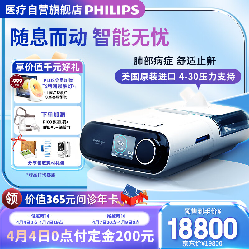 PHILIPS 飞利浦 双水平呼吸机家用进口医用呼吸器 DSST30 18800元