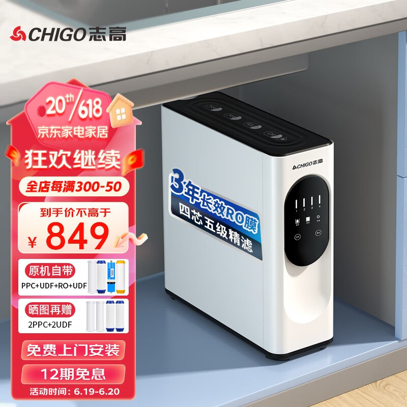 CHIGO 志高 净水器家用600G升级版包安装 券后893.4元