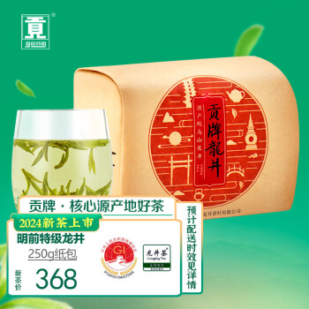 gong 贡 牌绿茶龙井茶特级250g2024年新茶上市明前纸包装