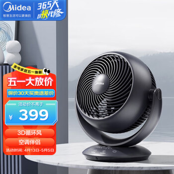 Midea 美的 台式循环遥控电风扇节能大风量空调伴侣扇6小时预约定时轻音3D送风FGA18UHR（线下同款）