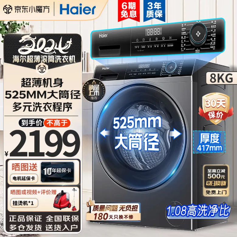 Haier 海尔 洗衣机 超薄款全自动家用 525大筒径417mm超薄平嵌小型滚筒洗衣机 券后1949.8元