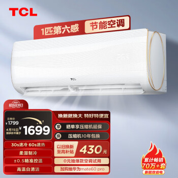 TCL 第六感系列 KFRd-26GW/D-XQ11Bp(B3) 新三级能效 壁挂式空调 大1匹