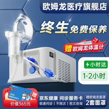 OMRON 欧姆龙 NE-C900 雾化器 ￥1299