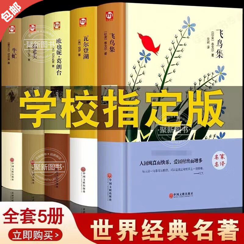 世界名著全套原著书籍畅销书排行榜经典文学 105元