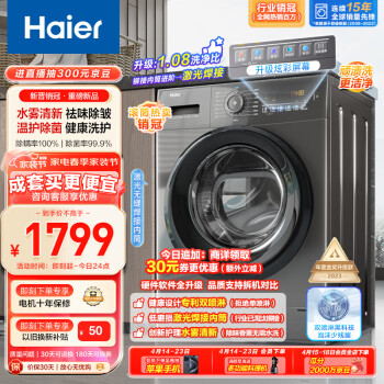Haier 海尔 旗舰爆款 EG100MATE28S 超薄滚筒洗衣机 10公斤