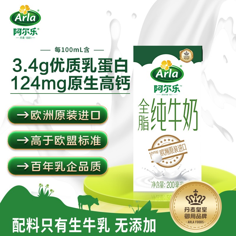 Arla 爱氏晨曦升级款 Arla阿尔乐 德国进口 全脂纯牛奶200ml*24盒 53元