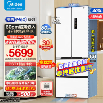 Midea 美的 MR-421WUFPZE 60cm超薄嵌入 法式多门冰箱 ￥4624.6