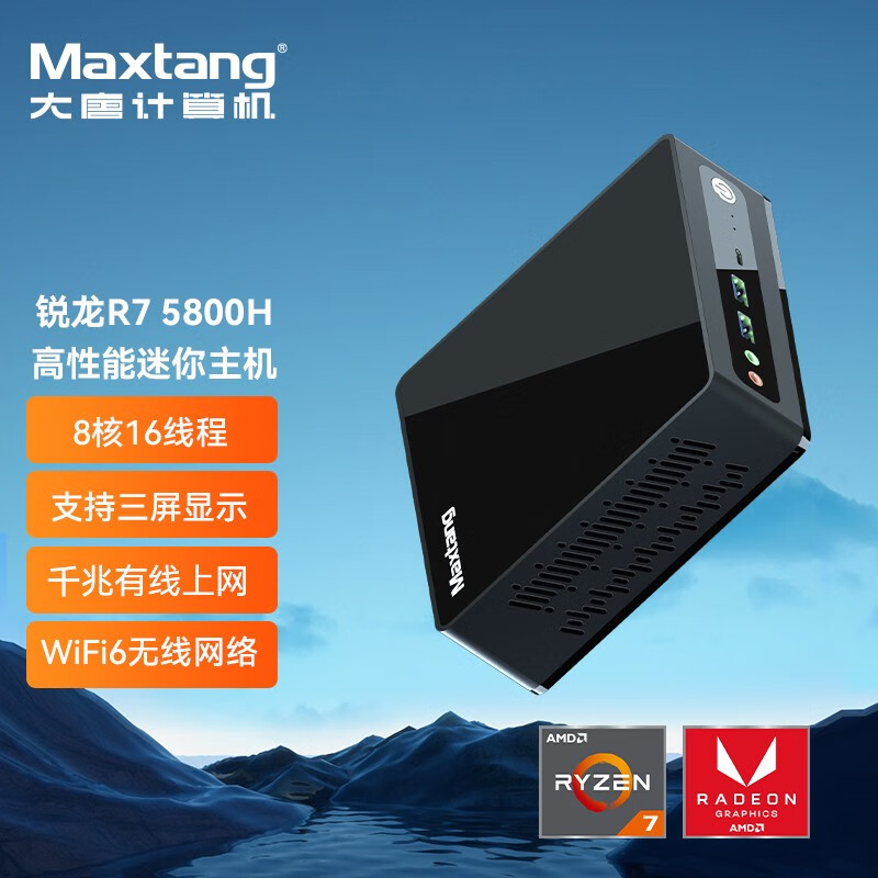 Maxtang 大唐 TRA5系列NUC R7-5800H迷你主机 准系统 厚款 券后1324.8元