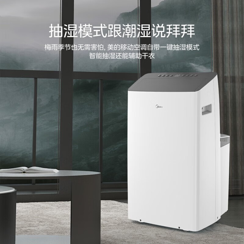 Midea 美的 移动空调一体机1.5匹双管 变频 单冷 免安装家用 1.5匹 双管变频制冷 券后2299元