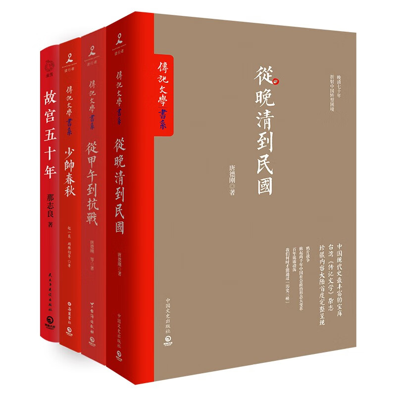 湖南文艺出版社 《读懂近代》（套装共4册） 105元