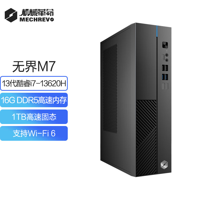 机械革命 无界M7 商用台式电脑主机（i7-13620H、16GB、1TB） 3199元