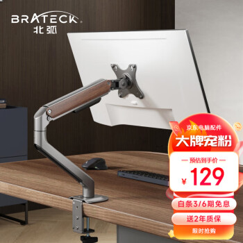 Brateck 北弧 显示器支架 电脑显示器底座 台式电脑支架臂