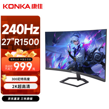 KONKA 康佳 27英寸 240Hz高刷 2K 1500R曲面 300nit亮度 HDR FreeSync游戏电竞显示器