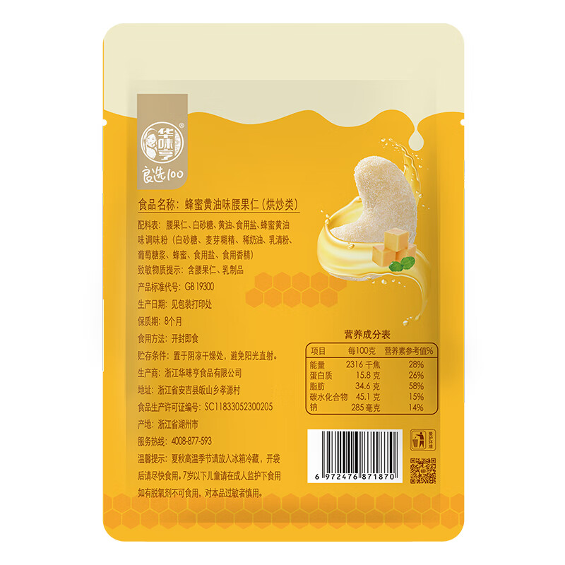 PLUS会员：华味亨 蜂蜜黄油味腰果仁 35g 专区任选15件 27.5元包邮（折1.83元/件）