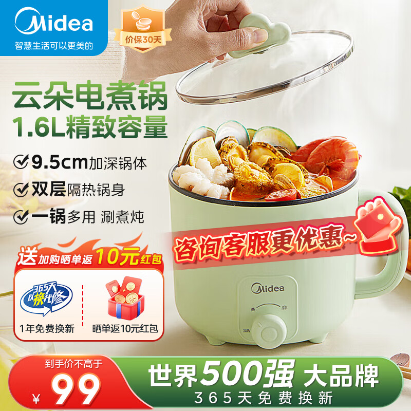 Midea 美的 云朵电煮锅电热锅 DY16E06 券后69元