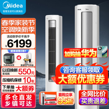 Midea 美的 空调3匹静优风柜机新能效变频冷暖两用 大2匹 一级能效 静优风