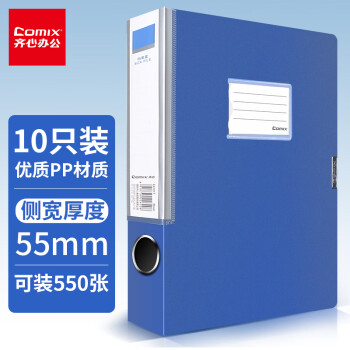 Comix 齐心 10个装 55mm牢固耐用粘扣档案盒 蓝色EA1018-10
