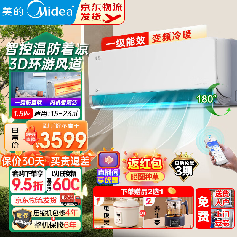 Midea 美的 空调挂机15-23㎡ 租房挂机家用空调 35MXC1A防直吹 3599元