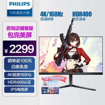 PHILIPS 飞利浦 27M2N5810 27英寸 IPS FreeSync 显示器（3840×2160、160Hz、99.2%sRGB、HDR400） ￥2199