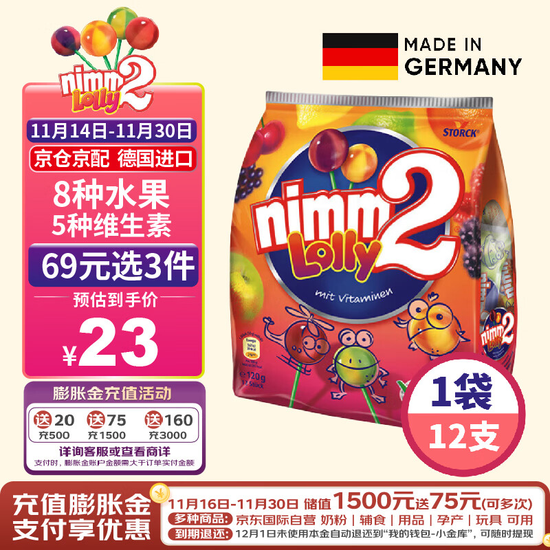 Nimm2 二宝 棒棒糖12支 vc水果糖富含多种维生素糖果儿童零食 德国120g 券后9.9元