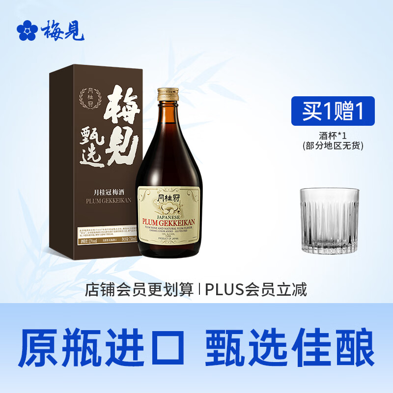 MeiJian 梅见 甄选 月桂冠 青梅酒 13度 750ml 单瓶装 礼盒 微醺果酒 券后84.43元