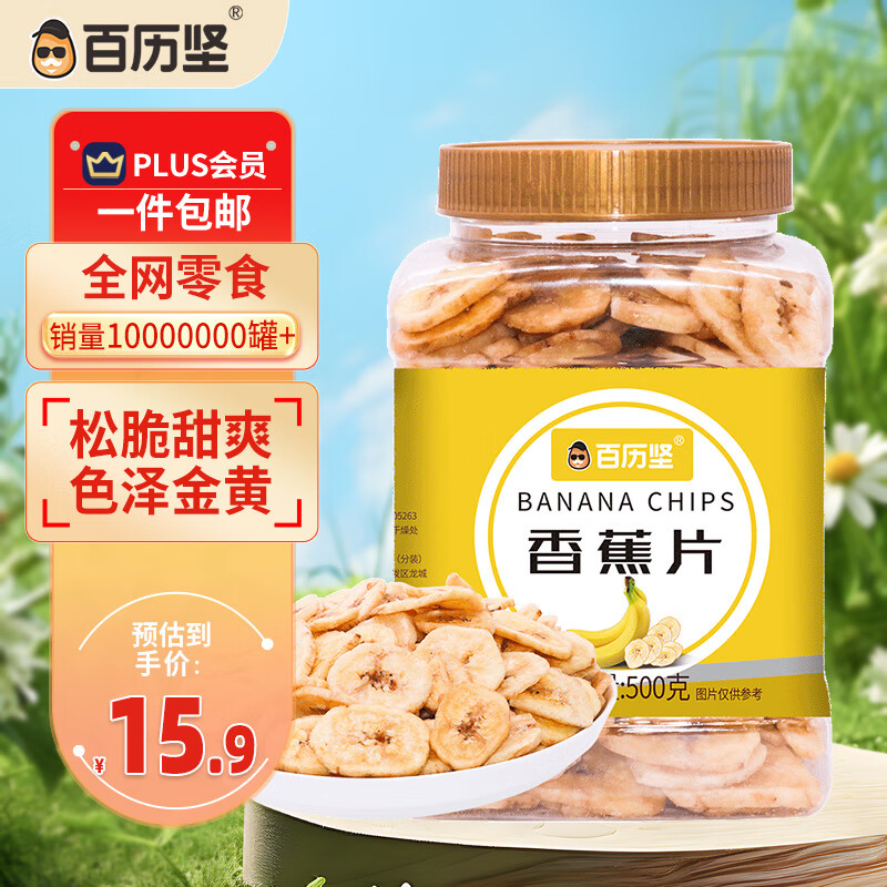 百历坚 香蕉片500g罐装 网红零食 休闲零食小吃果干蜜饯年货送礼 15.11元