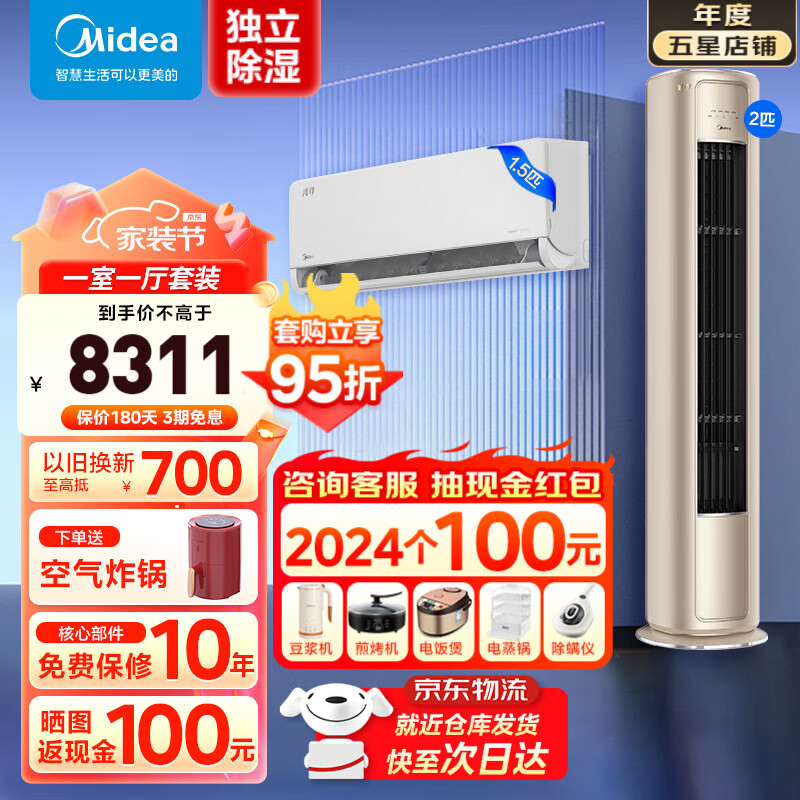 Midea 美的 空调套装 风尊 挂机+立式柜机组合 新一级能效全直流变频 2匹+1.5匹 8310.6元