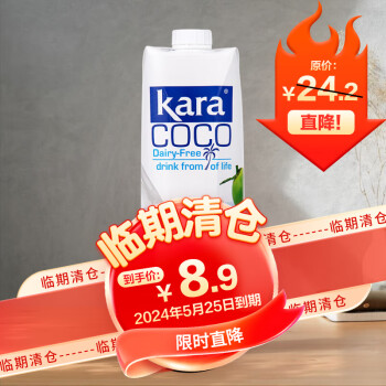 佳乐 KARA椰子汁饮料1L/瓶 印尼进口椰肉榨汁椰汁椰奶饮品
