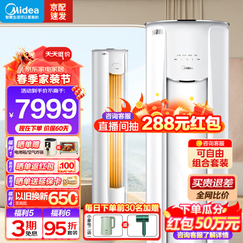 Midea 美的 空调柜机 一级能效节能省电 电 变频冷暖家用空调自 3匹 一级能效 MKA1A 一键换新风 券后7379.75元