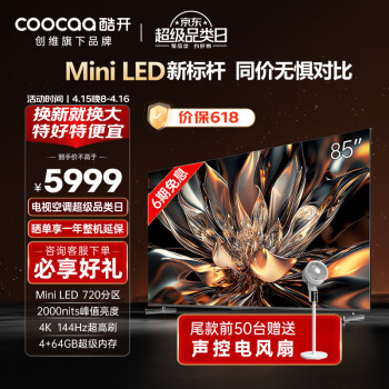 coocaa 酷开 创维电视K6 85英寸Mini LED 720分区 4K 144Hz高刷