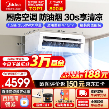 Midea 美的 厨房空调 1.5匹 强劲制冷 整机防油烟 零冷凝水排放 吸顶式空调 CKF-35XW/BN8Y-XD200 极地白